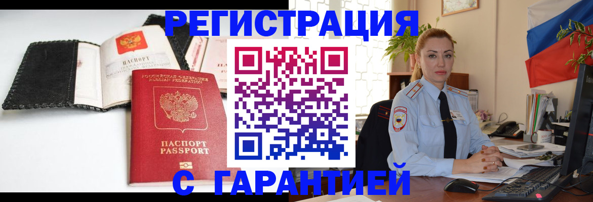 регистрация в Волжском