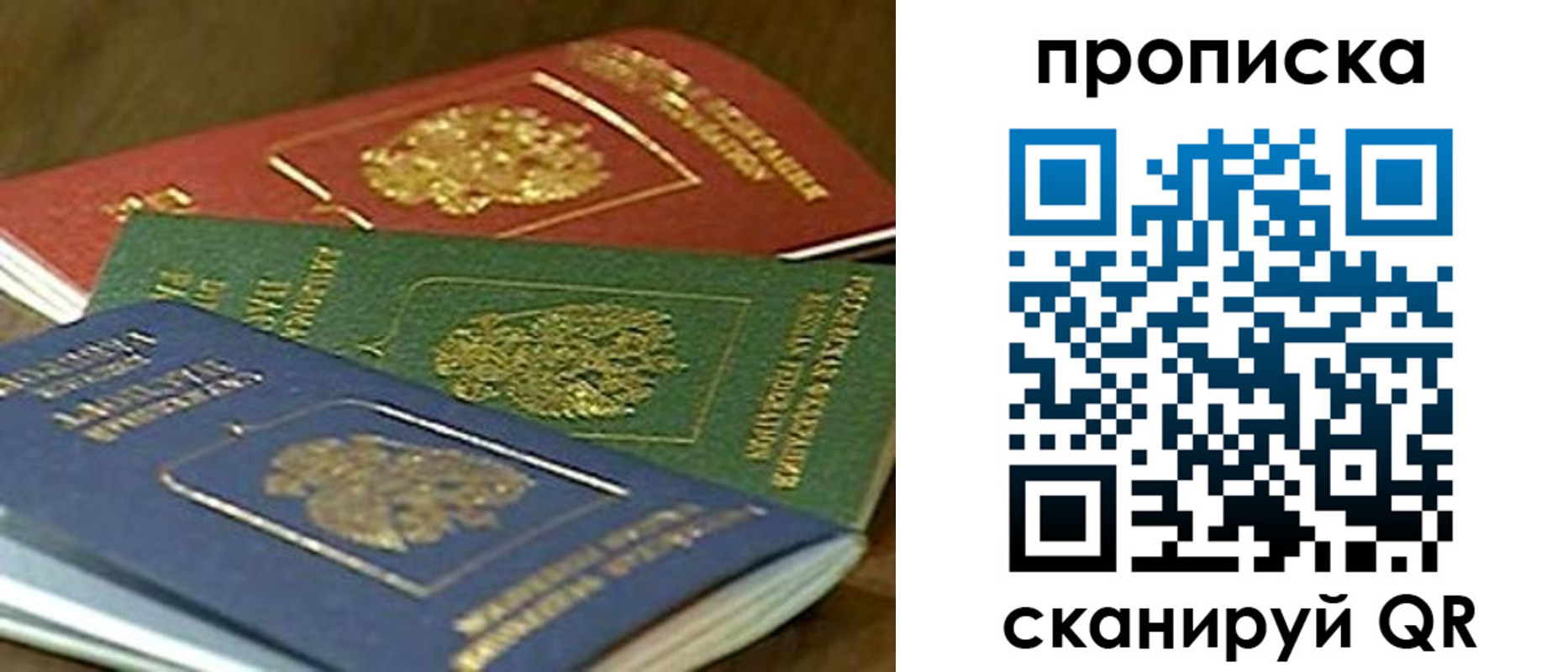 прописка от собственника в Волжском