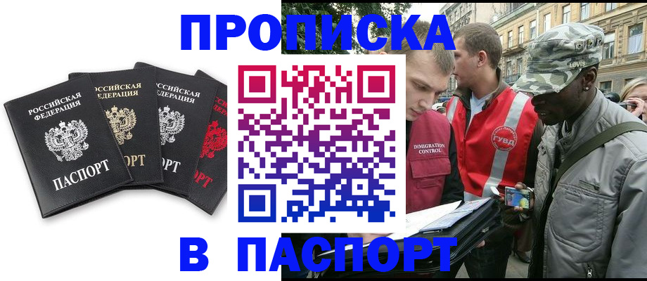временная регистрация 2025 в Волжском