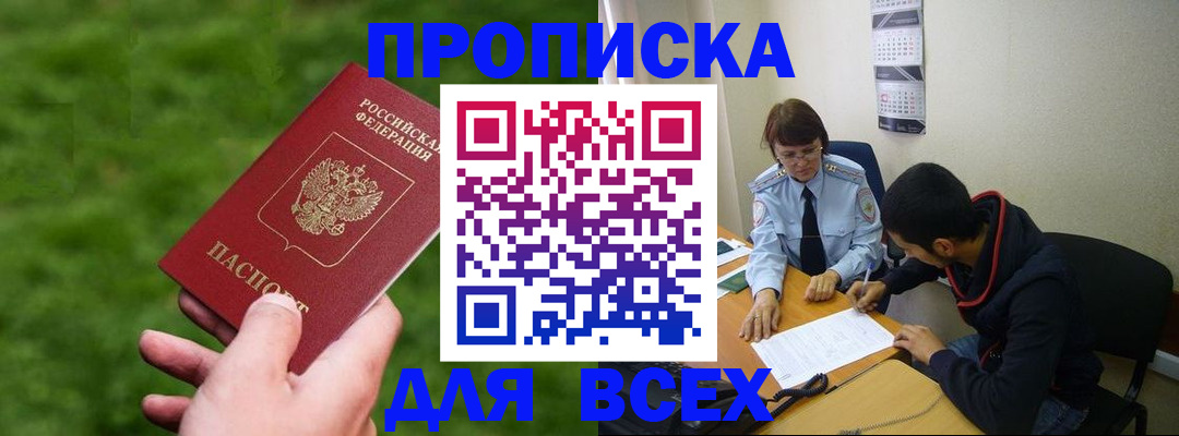 прописка ребенка в Волжском