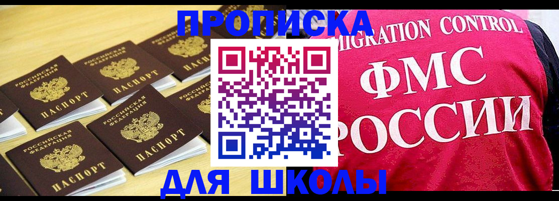 регистрация для школы в Волжском
