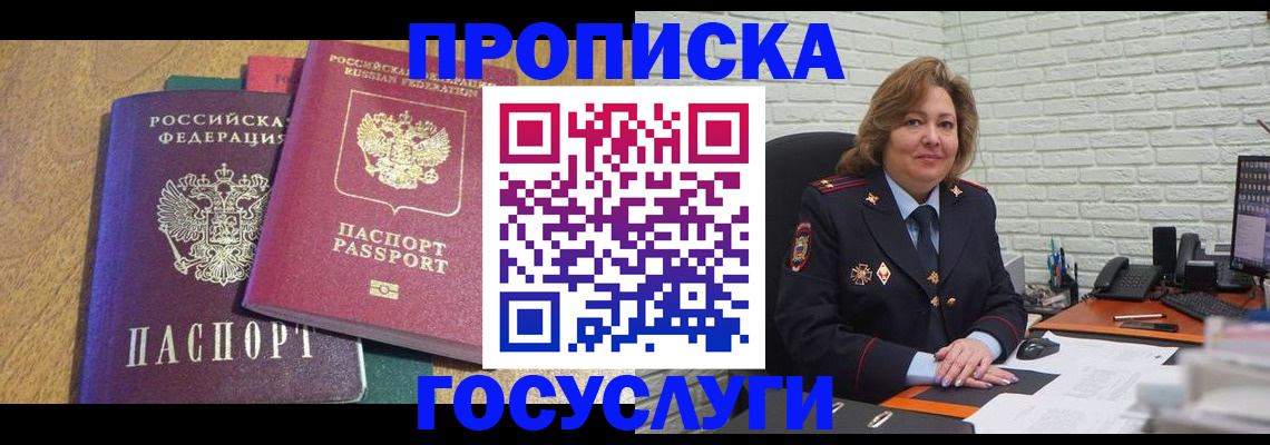прописка паспорт в Волжском